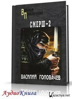 Контуженный 5 аудиокнига