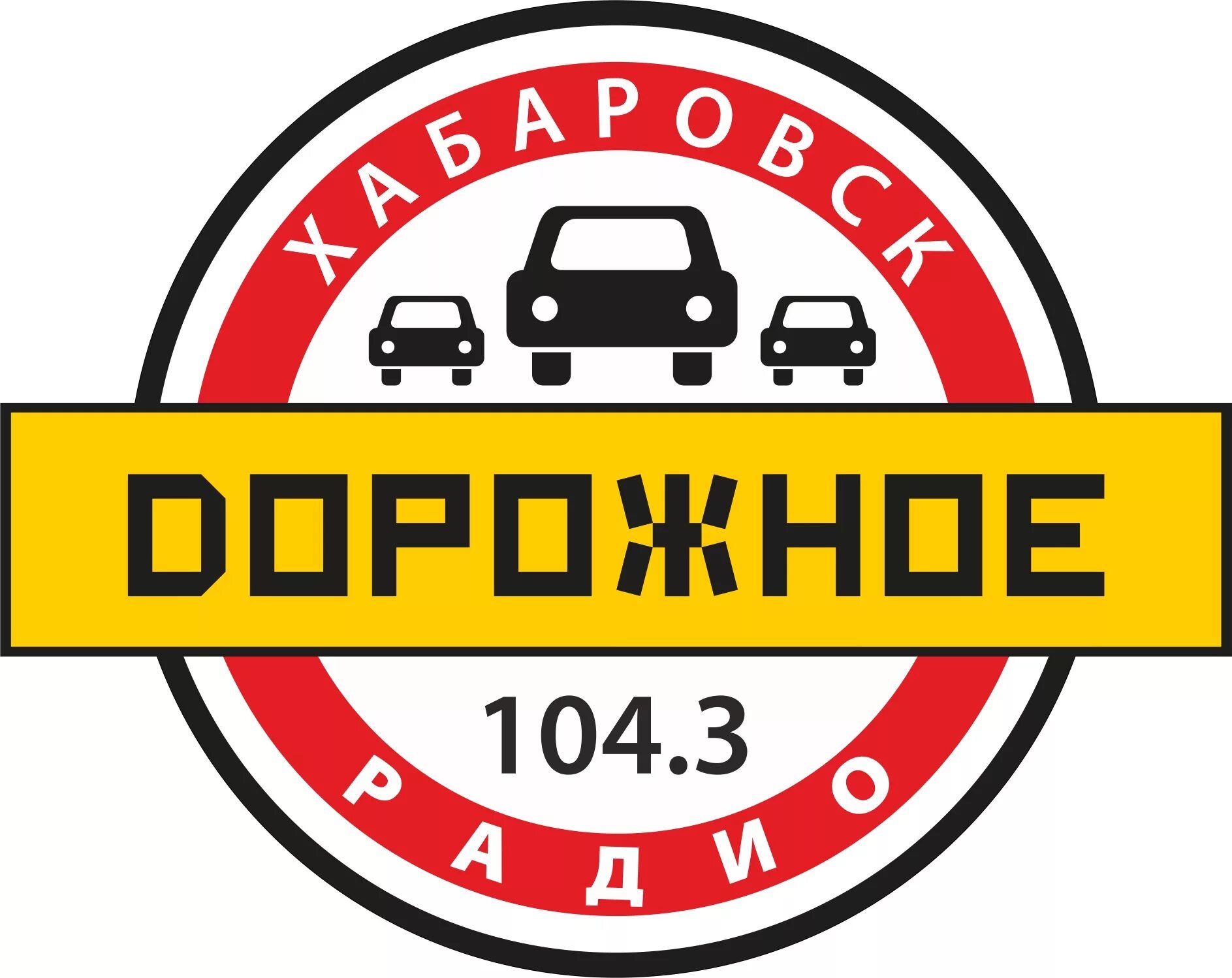 Радио златоуст. Дорожное радио. дорожное радио логотип. дорожное радио санкт-петербург. дорожное радио барнаул.