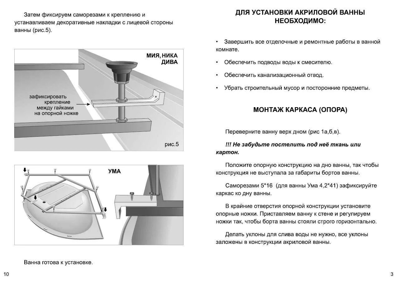 Монтаж каркаса акриловой ванны Aquanet. Схема установки экрана на акриловую ванну Акватек. Монтаж каркаса ванны Aquanet. Схема установки акриловой ванны на каркас. Сборка углового ванной