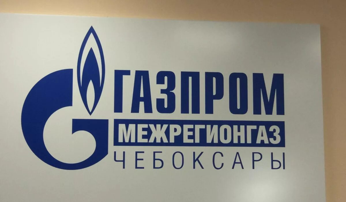 Ооо межрегионгаз тверь