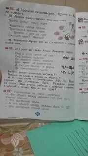Рус яз 3 класс упр 96