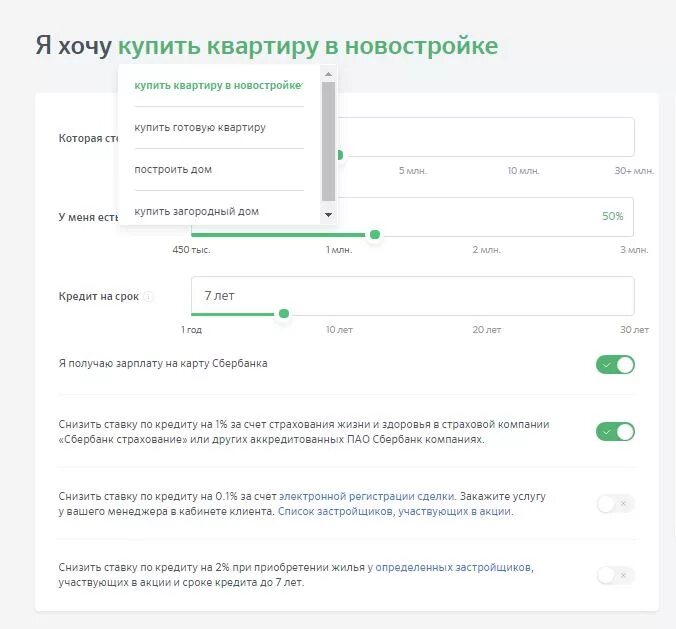 Как оформить дом через дом клик. Домклик от сбербанка ипотека. личный кабинет по ипотеке в сбербанке. ипотека личный кабинет сбербанк.