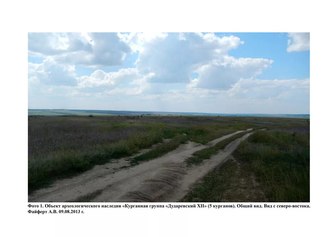 Дударевский фото. Погода х дударевском ростовская область. Курганы в дударевском. Дударевский детский сад. Дударевском шолоховского.