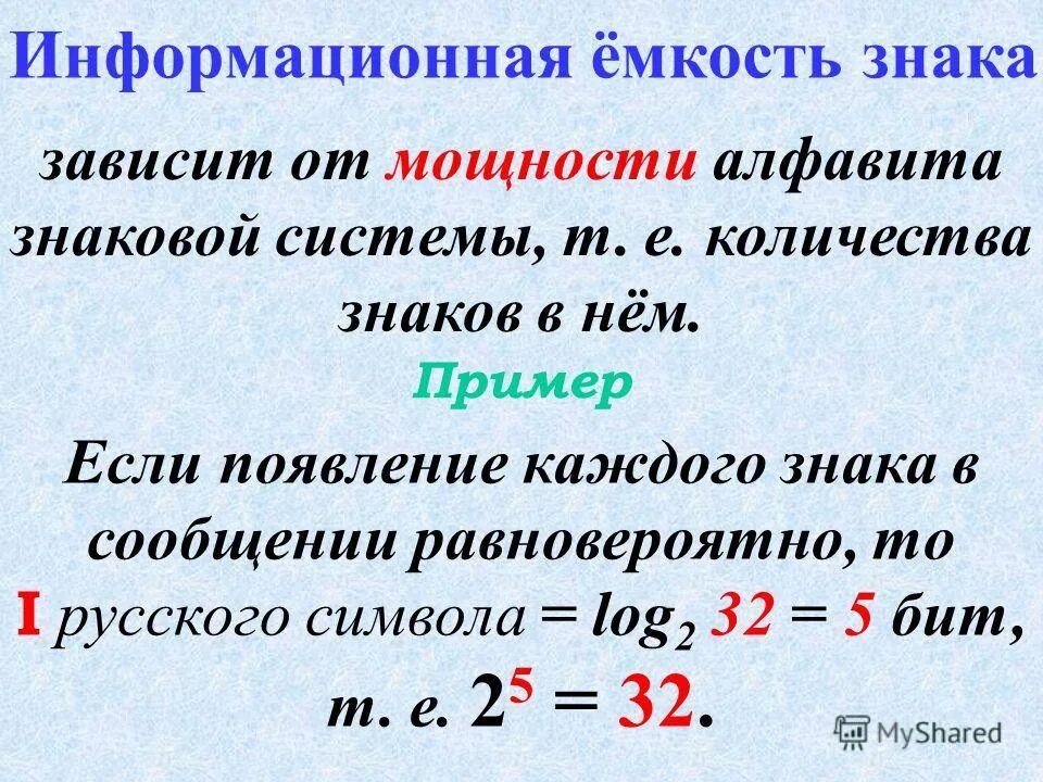 Количество информации зависит от. Информационные знаки на емкости. от чего зависит количество информации.