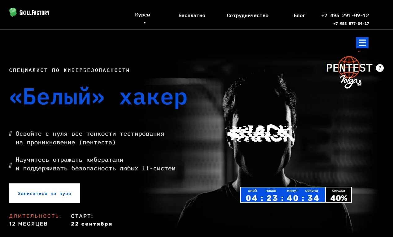 Как стать белым хакером