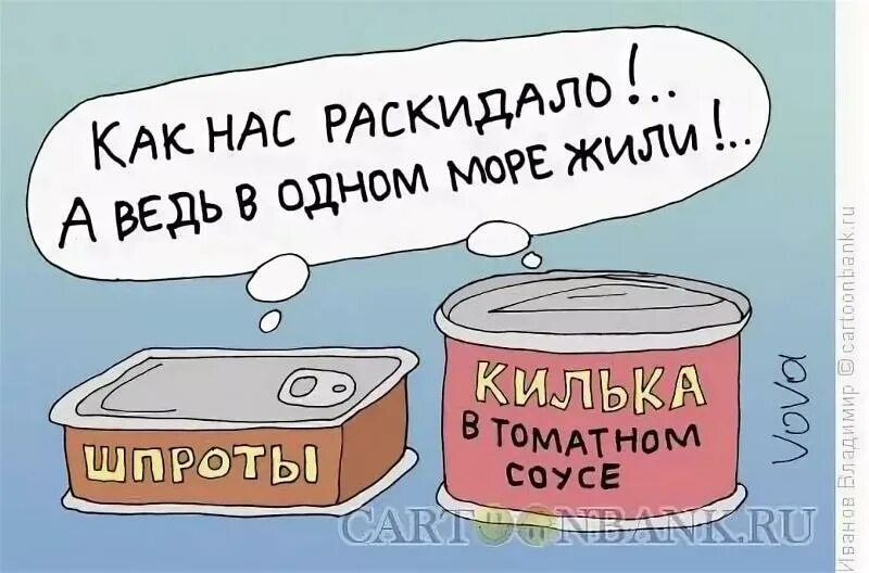 День изобретения шпрот картинки. Консервы карикатура. шпроты карикатура. шутки про кильку. шутки про шпроты.