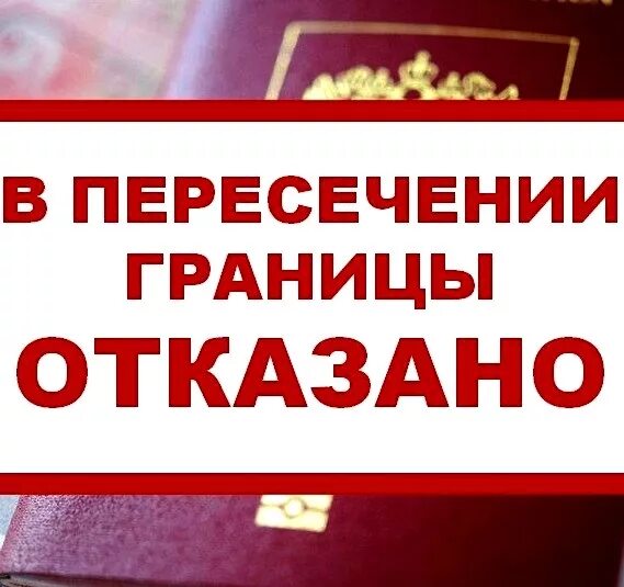 Отказ границ. Отказ границ. Отказ по кредиту. Надпись отказано. Отказ штамп.