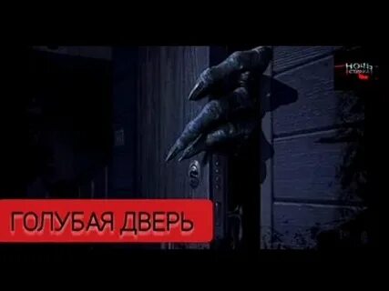 Незапертая дверь короткометражка
