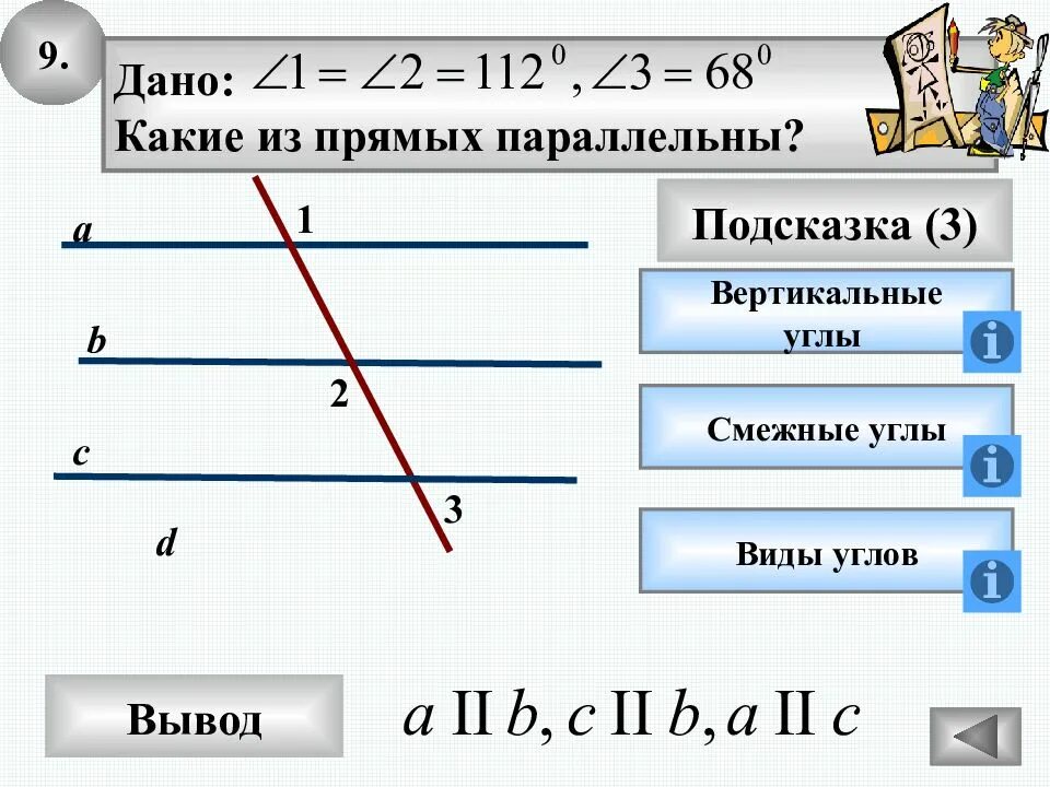 Параллельные прямые какой класс. Смежные параллельные углы. виды углов смежные. виды углов при параллельных прямых. вертикальные углы параллельные прямые.