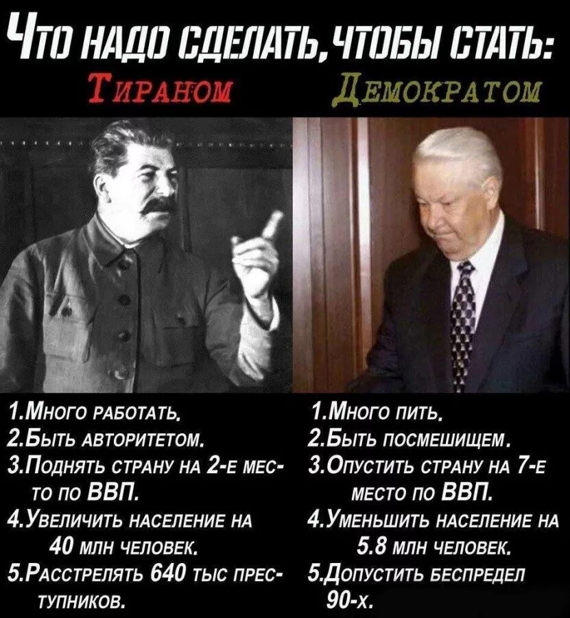 Сравнение Сталина и Ельцина. Сталин и Ельцин. Что сделал Сталин для страны. Сталин против Ельцина.
