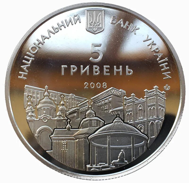 Куплю 5 гривен монетой. 5 Гривен 2008 монета. 5 Гривен монета Юбилейная. Украинские юбилейные монеты. 5 Гривен железные.