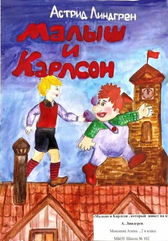 Линдгрен малыш и Карлсон. А. Линдгрен «Карлсон, который живет на крыше- рисунки. Линдгрен карлсон который живет на крыше читать