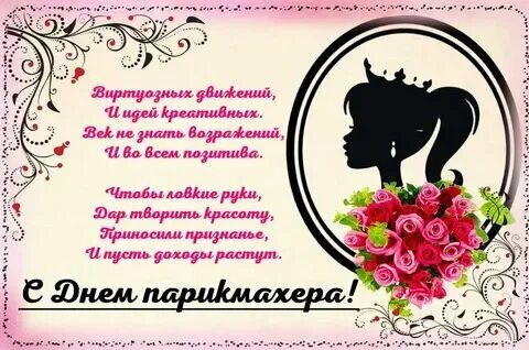 Поздравления с днем рождения салона красоты