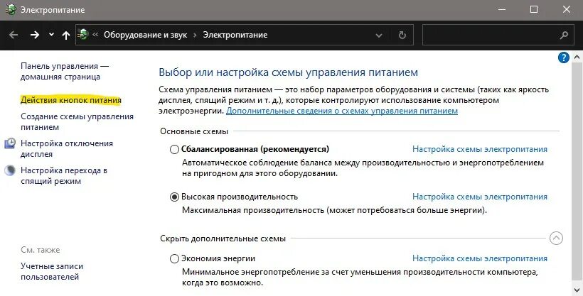 Как отключить быстрый запуск. Как отключить быстрый запуск в Windows 10. Быстрый запуск Windows. Отключить быстрый запуск виндовс 10. Отключить fastest