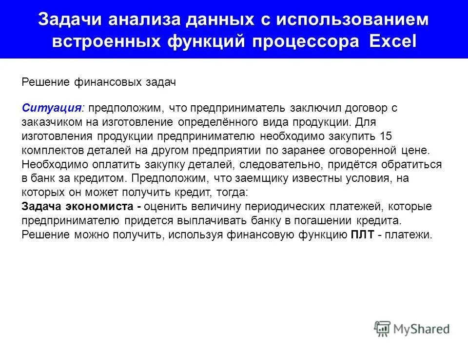 Задачи анализа данных. Типы задач в анализе данных. Типы задач в анализе данных. Задачи статистического анализа данных. Задачи статистического анализа.