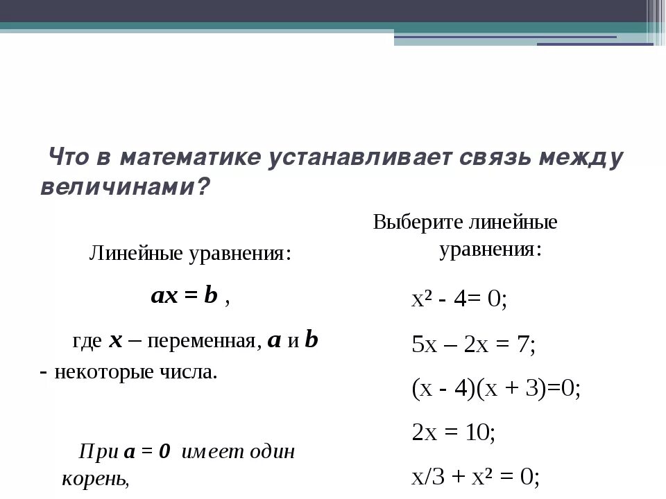 Как решать уравнения 7 класс. Как решать уравнения 7 класс по алгебре. Формула линейного уравнения 7 класс. Решение линейных уравнений 7 класс Алгебра. Алгебра линейные уравнения методы решения