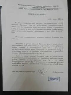 Инспекция государственного жилищного надзора