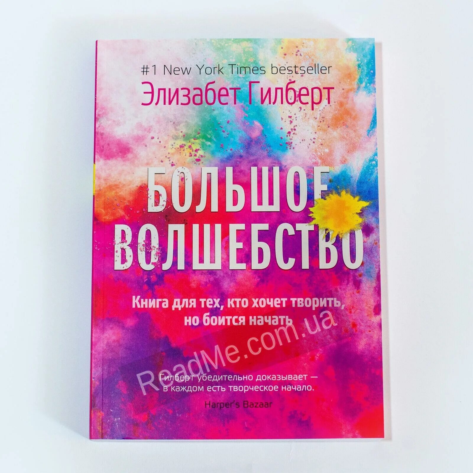 Большое волшебство. Большое волшебство элизабет гилберт описание. Книга большое волшебство. Книги элизабет гилберт список. -москва: рипол классик,2018.