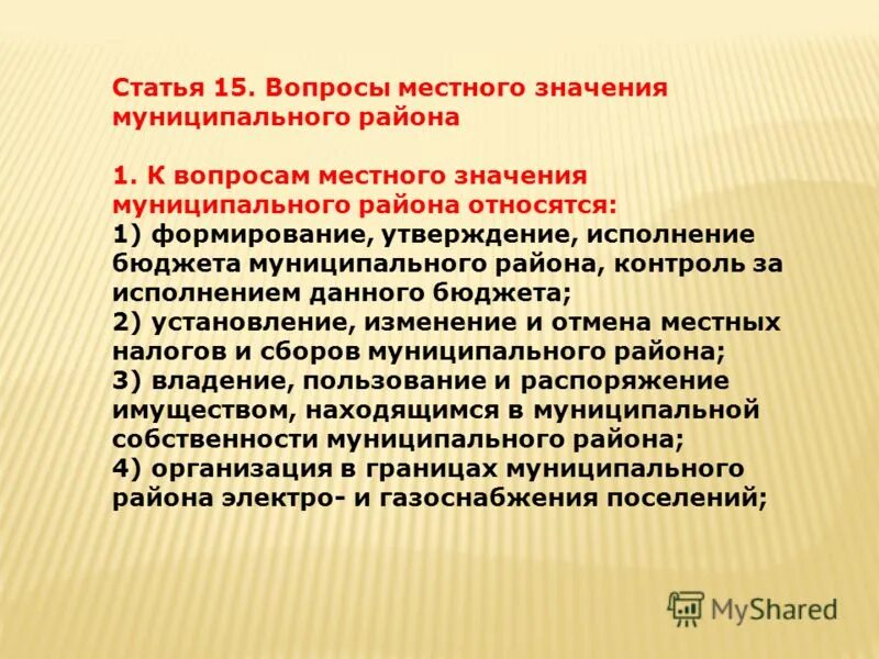 Порядок составление местного бюджета. Порядок создания муниципальных образований. Среднесрочный финансовый план. Хронический периодонтит в стадии обострения. Муниципального образования формирование утверждение и.