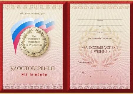 Документ на медаль