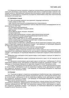 Рецепт томатного сока по госту