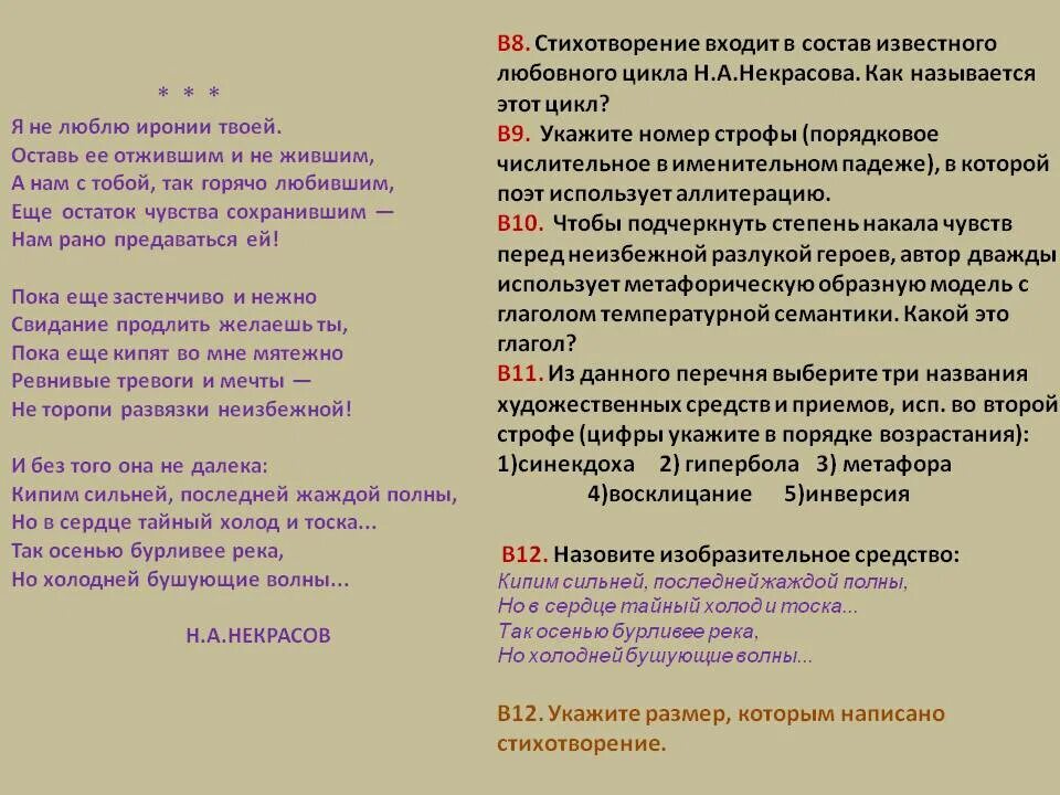 анализ стихотворения некрасова я не люблю иронии твоей. ". основная мысль я не люблю иронии твоей. стих некрасова я не люблю иронии твоей. стих не люблю твоих ироний.