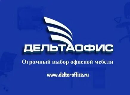 Дельта омск