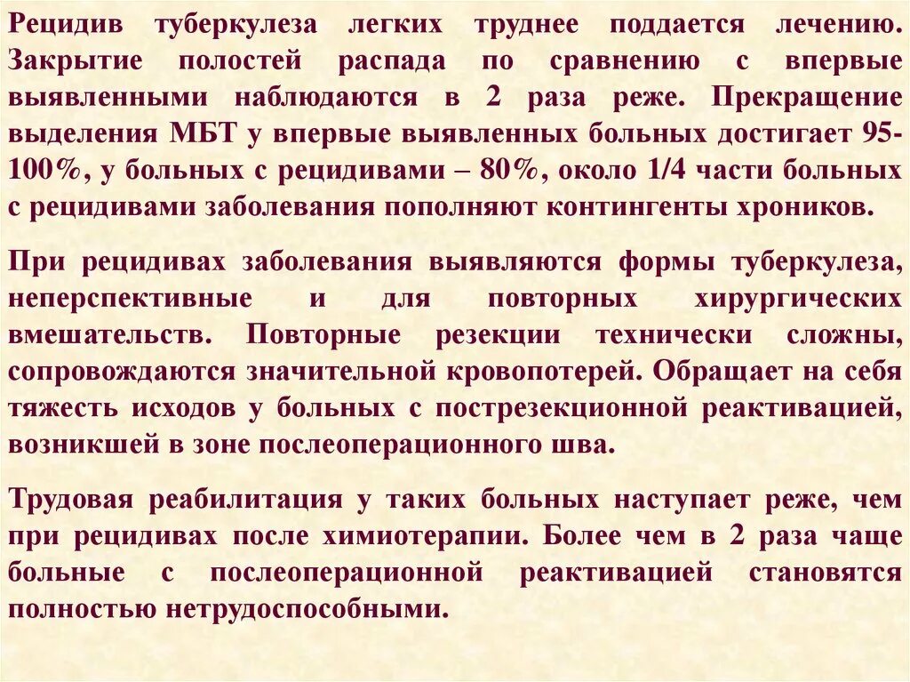 Рецидив рака после операции. Рецидив туберкулеза. Рецидив туберкулеза легких. Рецидив туберкулёза лёгких. Рецидив туберкулеза легких симптомы.