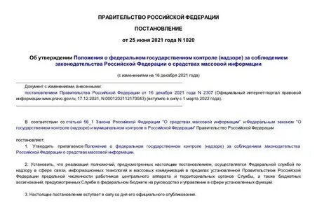 Распоряжение 1020 мчс