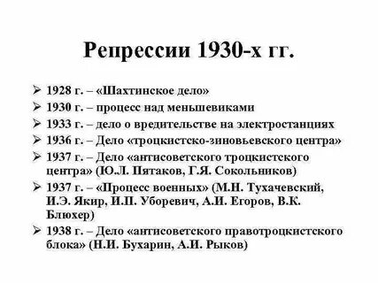 Массовые репрессии сталина кратко