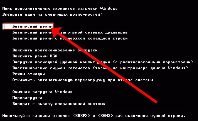 Безопасный режим. Включение компьютера в безопасном режиме. Как включить компьютер в безопасном режиме. Безопасный режим загрузки ПК. Перезагрузки во время игры