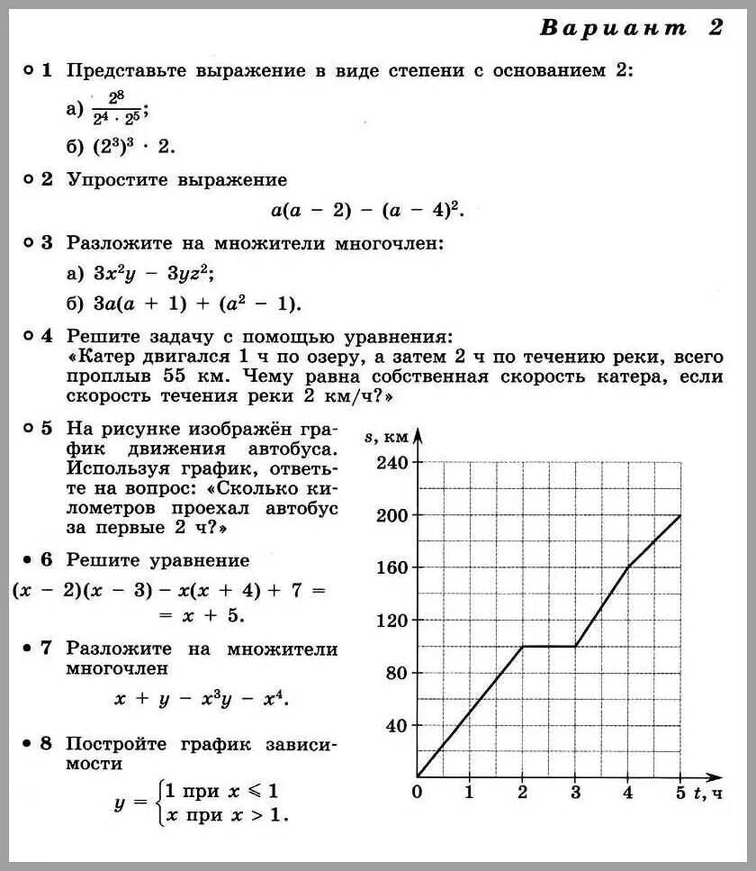 Контрольная 7 класс мерзляк 4 варианта. Итоговая контрольная работа 7 класс Алгебра. Итоговая годовая контрольная по алгебре 7 класс. Четвертная контрольная по алгебре 7 класс 2 четверть. Контрольная по алгебре за 7 класс годовая.