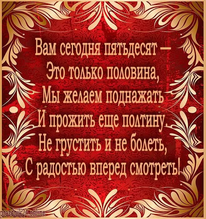 Поздравление с 50 летием мужчине. Поздравление с юбилеем мужчине 50. Поздравления с днём рождения мужчине 50 лет. Поздравление с пятидесятилетием мужчине.