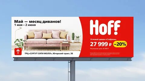 Хофф старый оскол