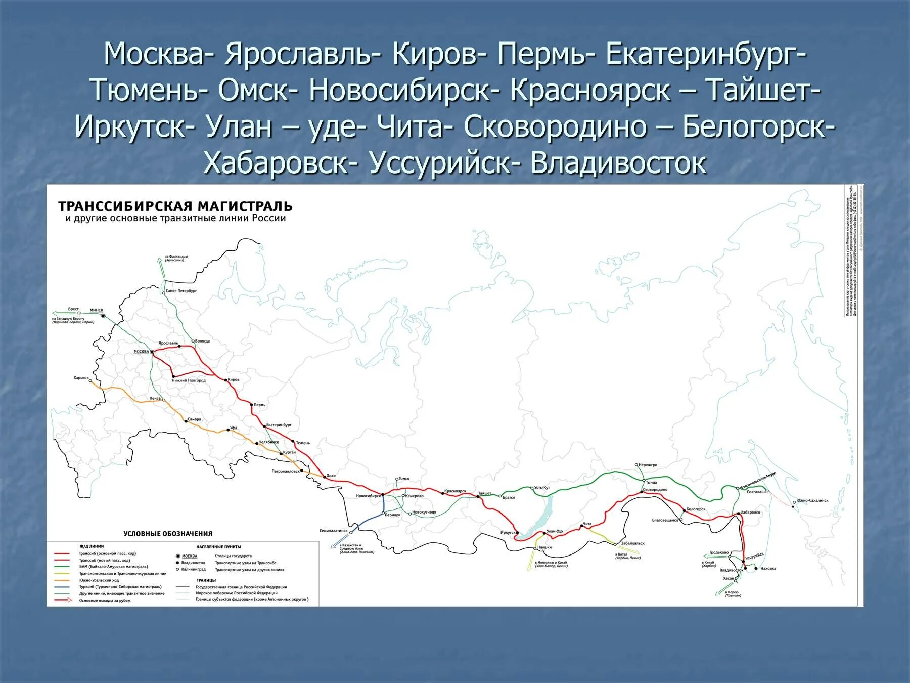 Роль транссибирской магистрали в хозяйственном освоении сибири. ЖД Транссибирская магистраль Новосибирск. Транссибирская магистраль Москва Владивосток. Транссибирская магистраль на карте. Транссибирская магистраль на карте 19 век.