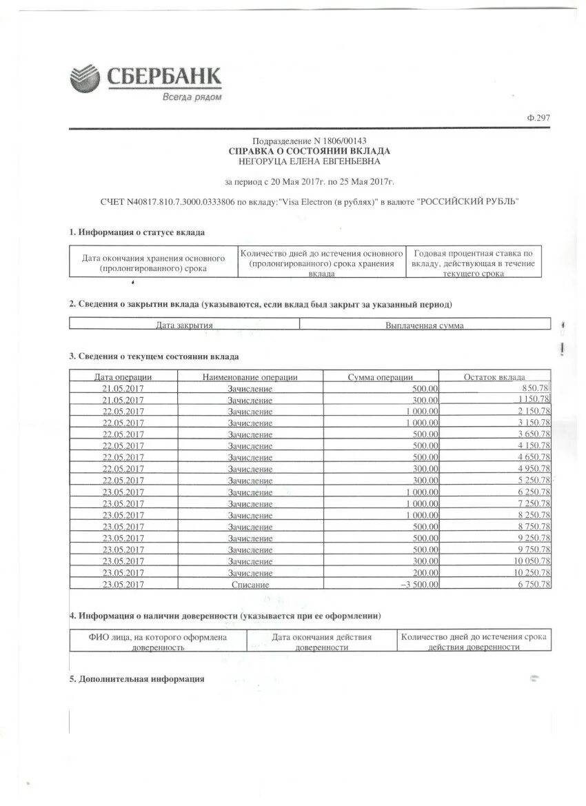 Сбербанк образцы справок. Справка о состоянии вклада. Справка о состоянии вклада Сбер. Выписка о состоянии вклада форма 297. Выпискаосостояиивклада.