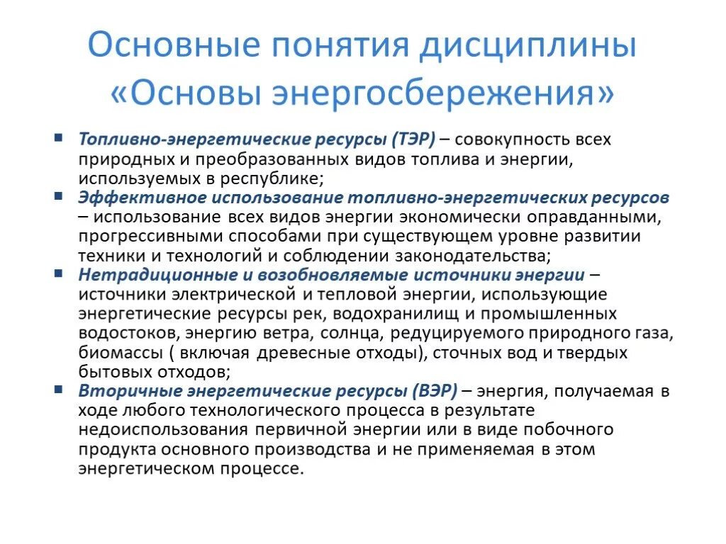 Вторичные энергетические ресурсы. Топливно энергетические ресурсы. Использования топливно-энергетических ресурсов. Использование вторичных энергетических ресурсов. Топливно энергетический ресурс тэр