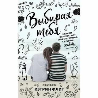 Ты выбрал ее читать