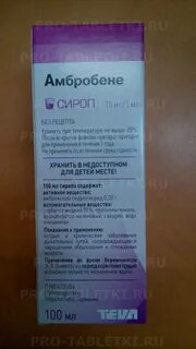 Как принимать амбробене внутрь взрослым