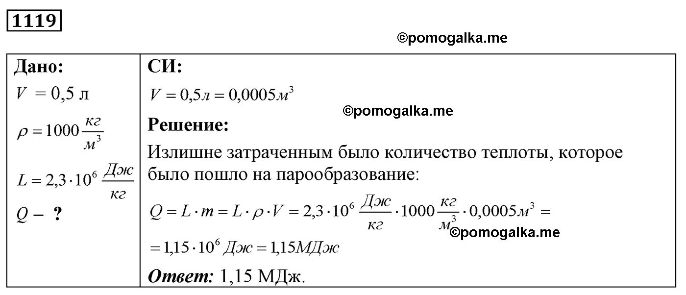 Лукашик ответы и решения. Физика 7 класс Лукашик. Лукашик 7 класс физика 419.