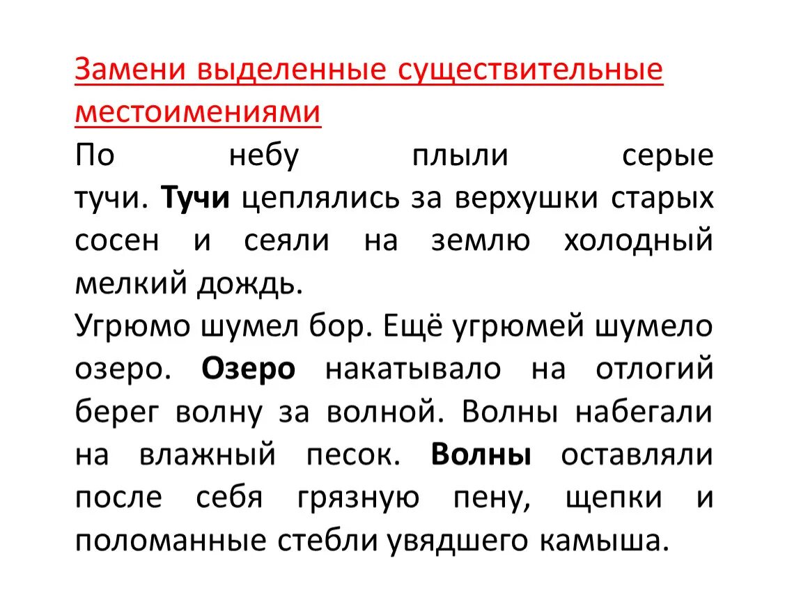 Диктант с местоимениями. Заменить существительные местоимениями. Диктант с местоимениями 4 класс. Диктант личные местоимения 4 класс. Составить текст с местоимениями