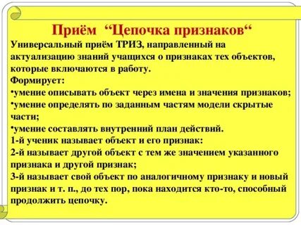 Прием цепочка