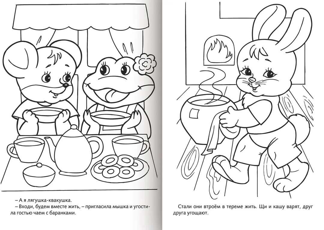 Теремок раскраска для детей 3 4 лет. Теремок. сказка-раскраска. раскраска. теремок. теремок раскраска для детей. сказка теремок раскраска для детей.