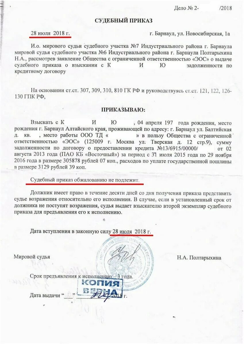 Как написать отмену судебного приказа мирового судьи. Бланк в суд об отмене судебного приказа по задолженности по кредиту. Пример заполнения возражения на судебный приказ мирового судьи. Как написать заявление об отмене судебного приказа о взыскании. Судебные постановления должны быть