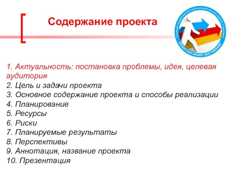 Проект содержит. Содержание проекта. оглавление проекта. основное содержание проекта. содержание социального проекта.
