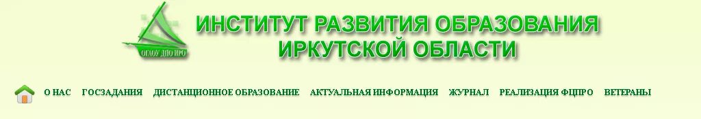 Edu iro38 вход в личный. ИРО Иркутской области. Институт образования Иркутской области. Логотип ИРО Иркутской области. Эмблема института развития образования Иркутск.