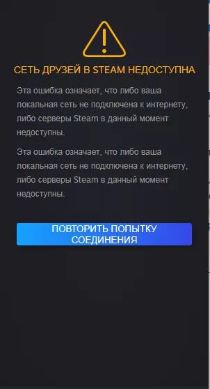 Стим нет соединения с интернетом. Соединение прервано стим. соединение прервано скрин. интернет соединение прервано. вечная загрузка стим.