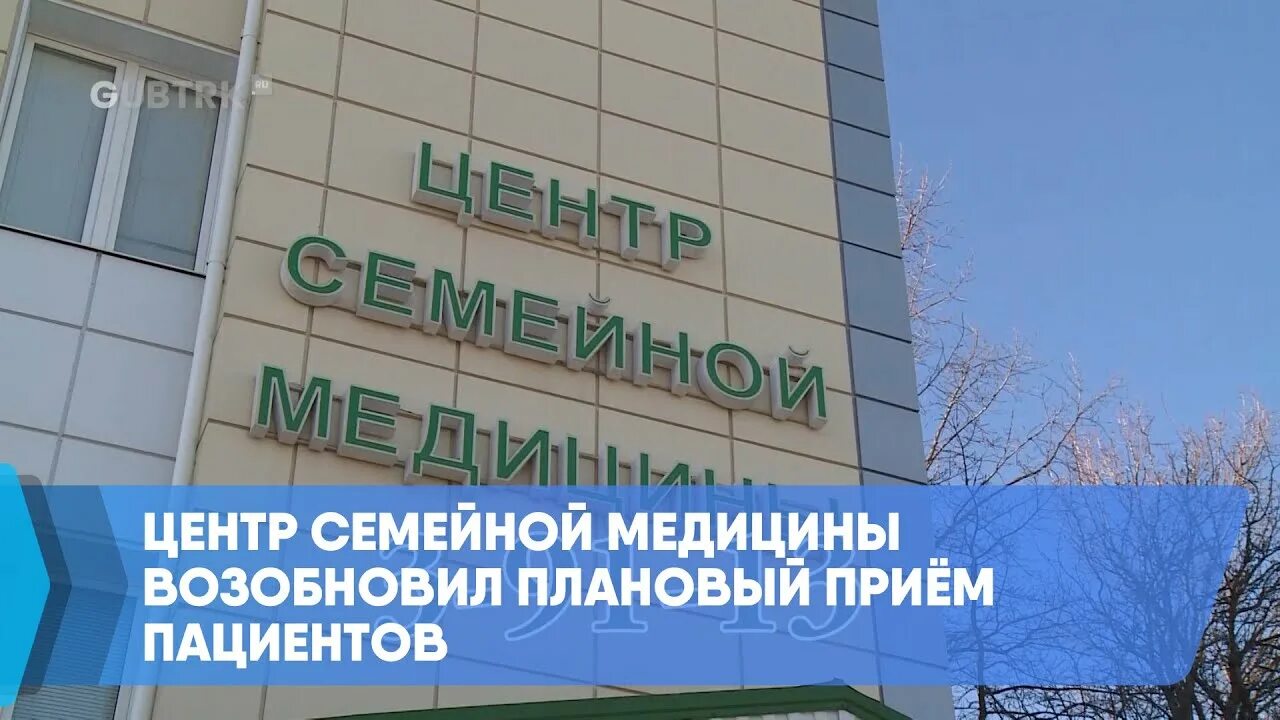 Центр семейной медицины губкин регистратура. Центр семейной медицины губкин. Губкин белгородской области больница. Центр медицины губкин. Центр медицины губкин.