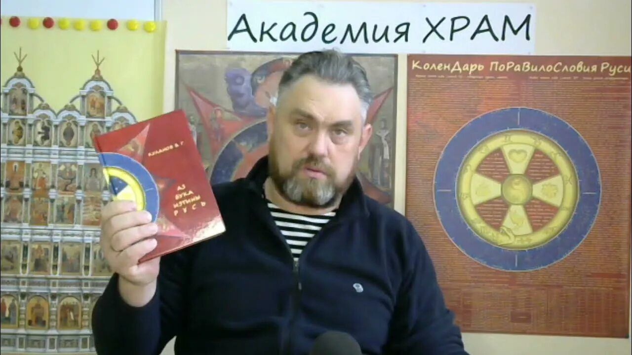 Сайт академия храмов. Академия храм. Азбука изтины Русь Вячеслава Куланова.