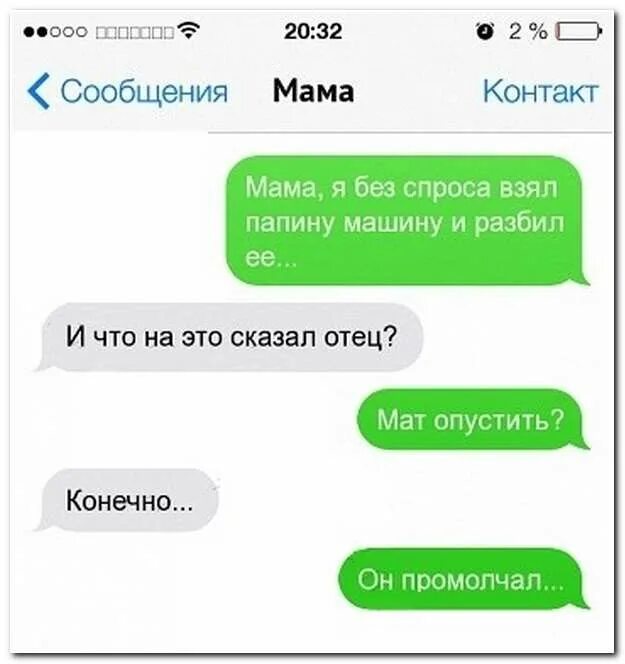 Переписка с другом сообщение